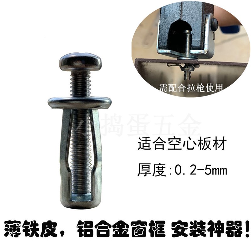 薄铁皮 空心铝合金塑钢窗框 铁龙骨C 螺丝滑丝修复膨胀 开花铆螺