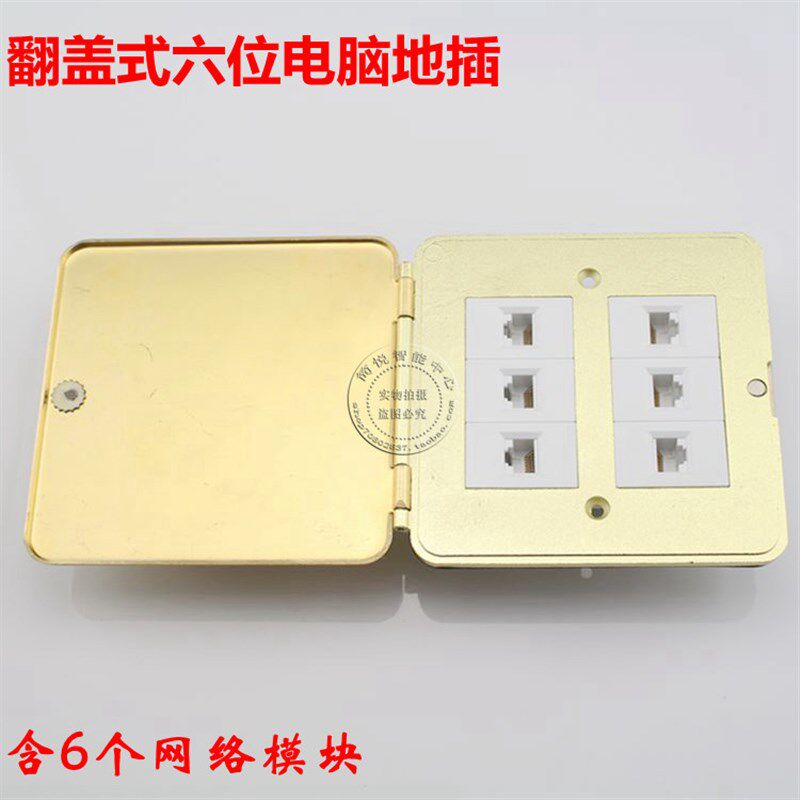 翻盖式六位地插 6个网络组合地插 电脑地面插座Q 网线地插 铜地插