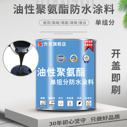 油性聚氨酯屋顶阳台卫生s间防水补漏材料室内外裂缝堵漏防水涂料
