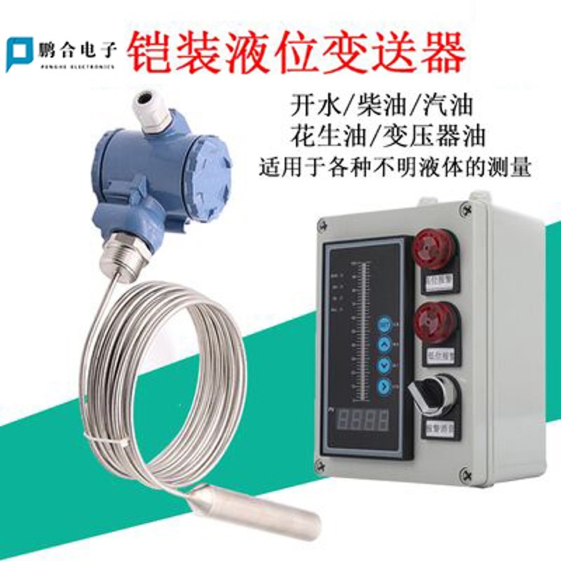 高温铠装液位器汽油柴油润w滑油开水液位计不锈钢毛细管液位