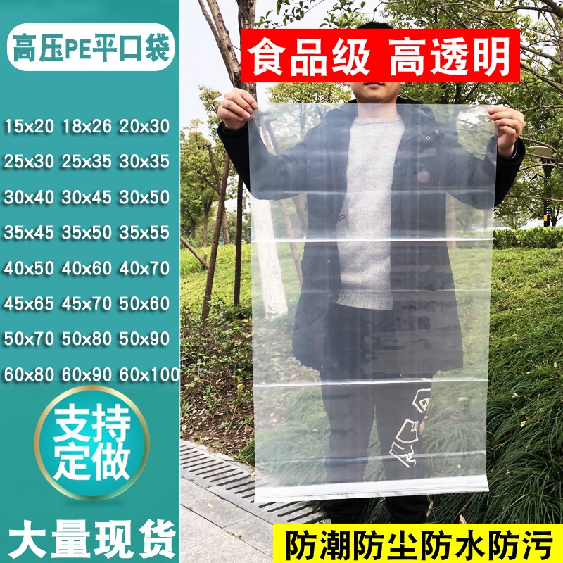 高压pe平口袋加厚透明包装防潮防G尘塑料袋子螺丝袋内膜袋包邮