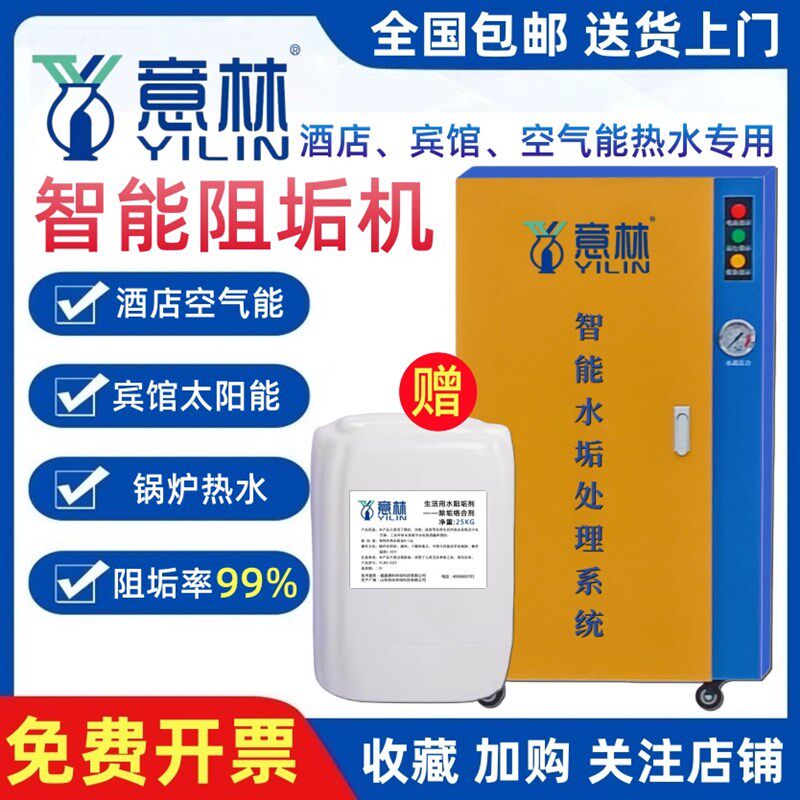 智能阻垢设备水垢处理机酒店宾馆洗浴室空气能热水锅X炉除垢防控