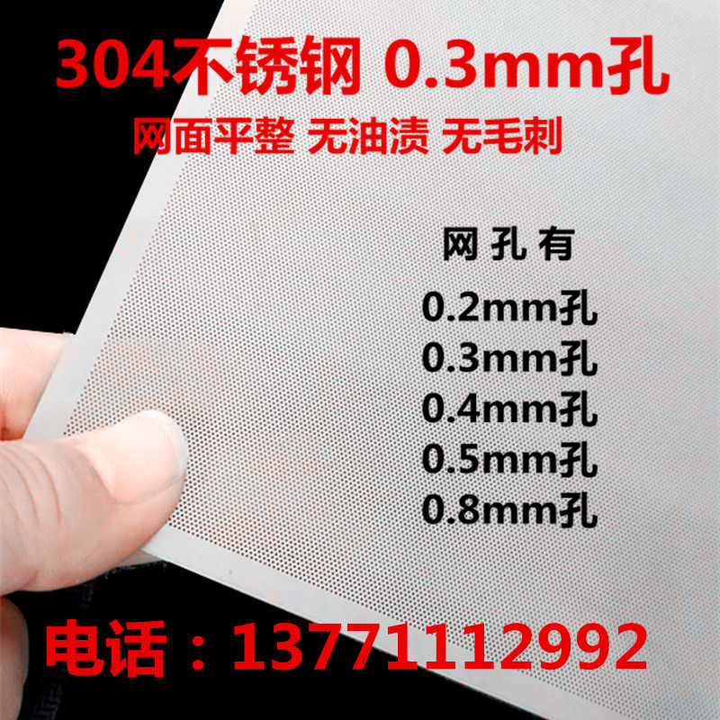 304不锈钢冲孔板微孔腐蚀蚀刻s网0.2/0.3/0.4/0.5/0.8mm孔筛网筛