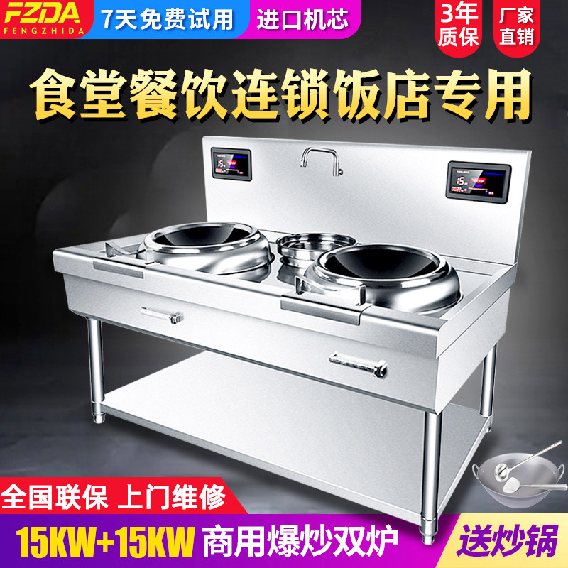 双头商用电磁炉凹面大功率r15KW饭店炒菜专用爆炒猛火灶电炒炉双