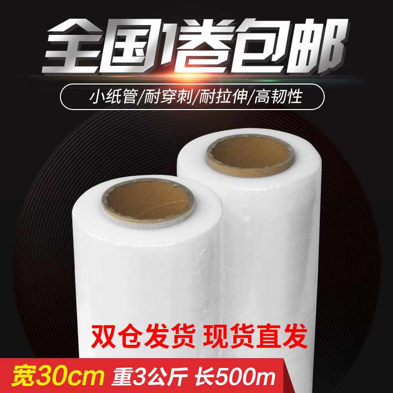 宽30cm缠绕膜包装膜拉r伸膜塑料薄膜透明薄膜工业保鲜膜pe膜缠绕