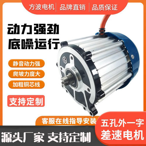 电动三轮车电机无刷直流48Vt大功率快速电动机马达配件800W1200W