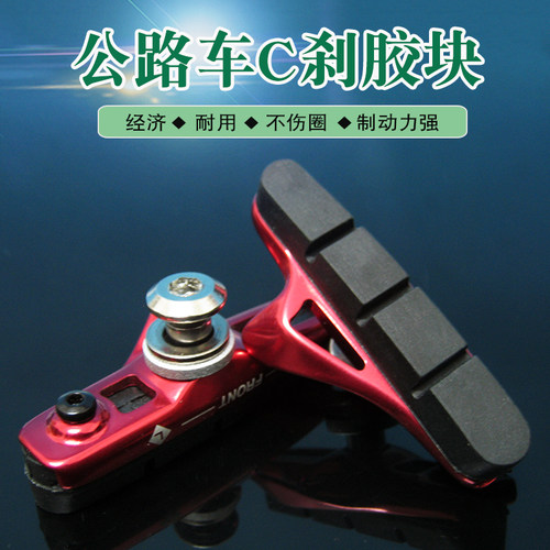 公路车C刹刹车块j刹车皮可拆卸抽屉式 山地自行车V刹胶片闸皮 耐