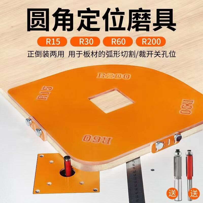 衣柜转角圆角模具修边机靠模工具电木铣刀木工DIY圆V角R角圆弧模