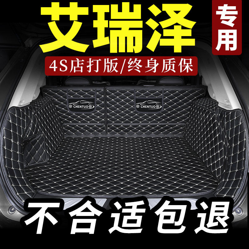 奇瑞艾瑞泽5后备箱垫lgx五3专用三5pro全包围7全包尾箱垫5plus汽