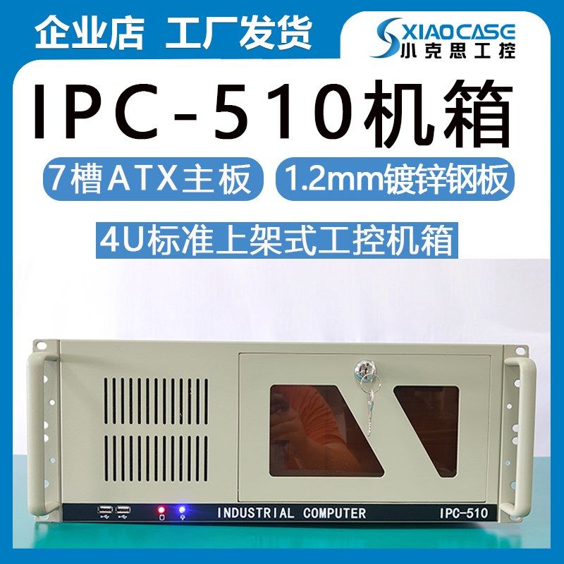 研华IPC-g510工控机箱工业自动化电脑ATX主板7槽4u机架式