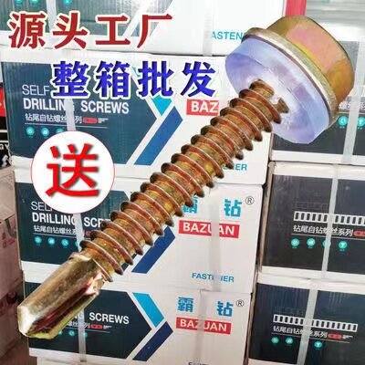 整箱外六角钻尾丝燕尾自钻螺丝B自转彩锌瓦钉罗丝带垫螺钉尾钉