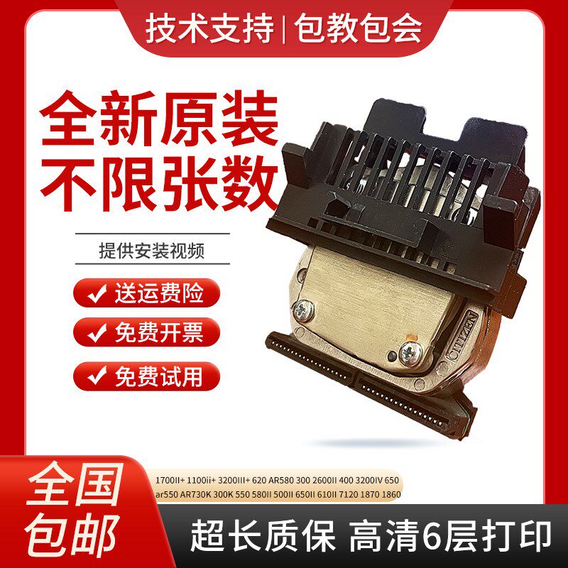 适用得实ar550 AR730K 300K 550 580II 5N00II 1100II打印头