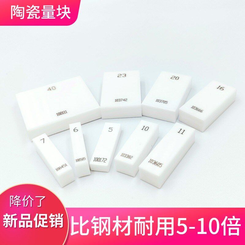 量块陶瓷高精度块规校对规高精密0C级1级订做单块套装非标定制检