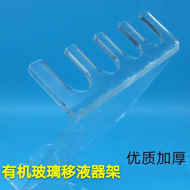 移液枪架 Z型 大龙实验室移液器架A 3/4/5/6支装 有机玻璃移液器