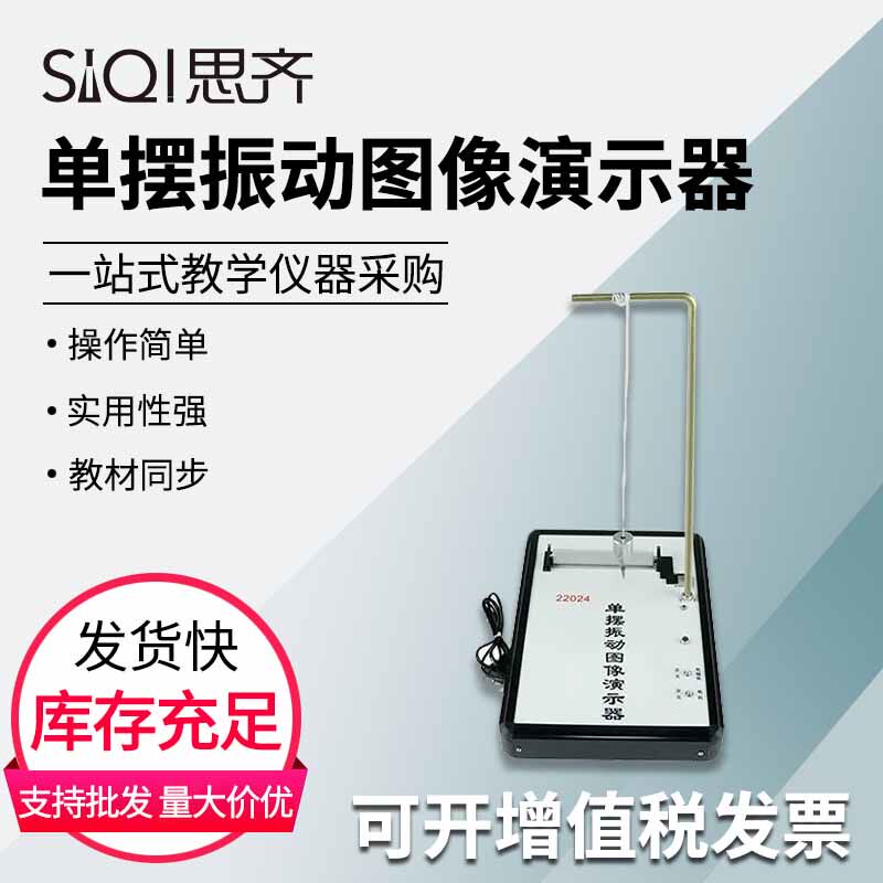 单摆振动图像演示器22024 演示沙锤实验简谐振动用描绘器高中物理