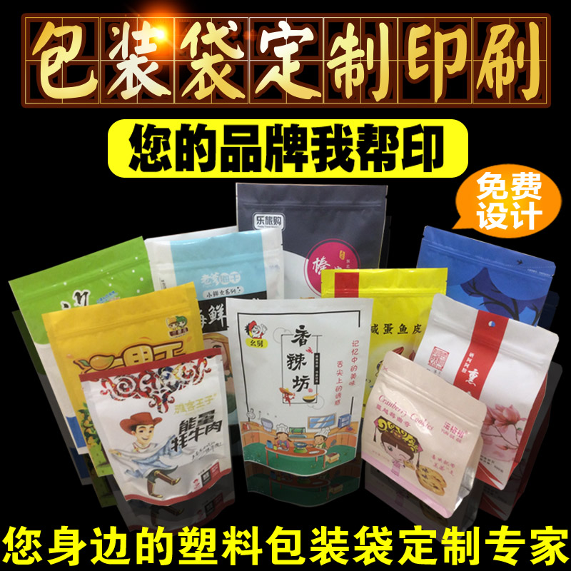 定做食品包装塑料袋n厂家订制真空袋自封自立八边封袋设计印刷log