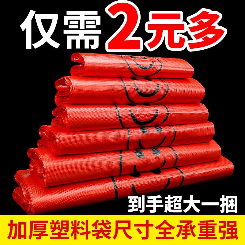 红色笑脸塑料袋手提加厚水果超市购物袋食品打P包袋方便袋特厚
