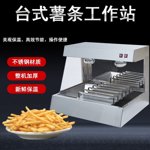 汉堡店 加厚薯条展示保温 v薯条工作台 台式薯条工作站 薯条槽商