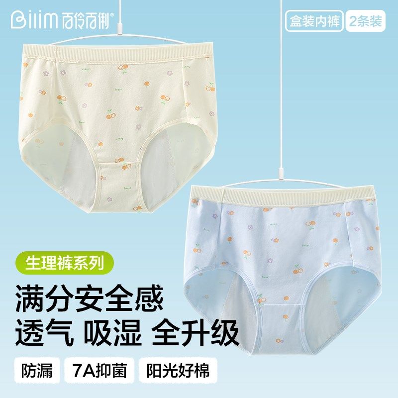 少女经期生理内裤发育期初高中学生女孩姨妈期防漏女X生例假期专