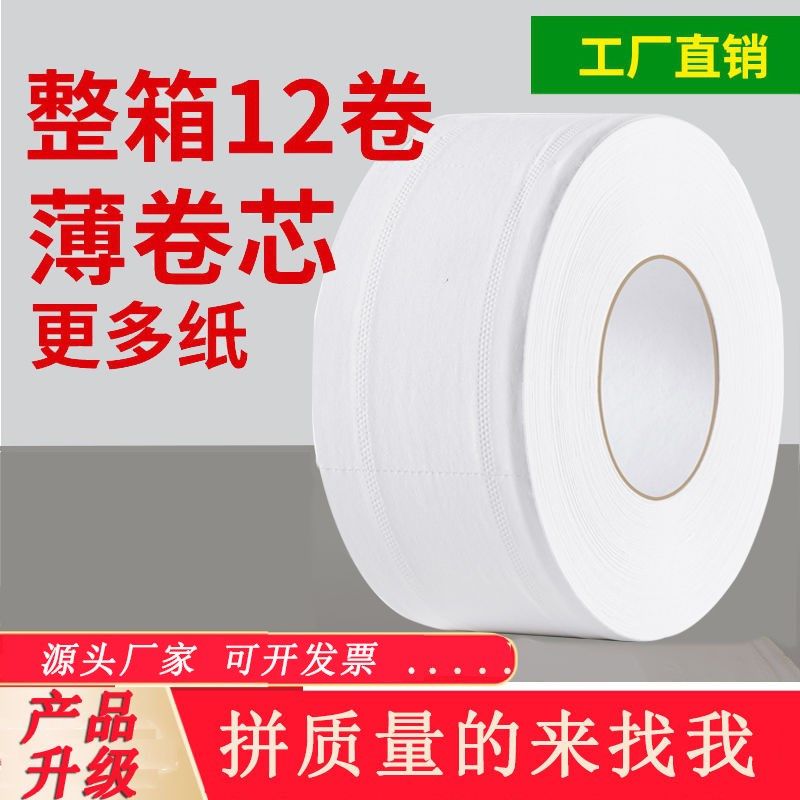 大卷纸厕纸酒店卫生纸卷纸家用卷筒纸家庭装O纸巾大盘纸实惠装整