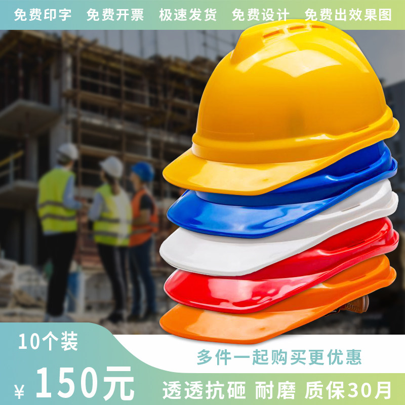 【10个装】V型透气安全帽工地国标加厚建筑红色定制Y可调节安全帽