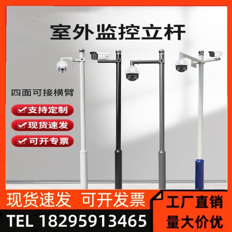 组合安防监控立柱工程停车场不锈钢监H控立杆分段支架灯杆道路室