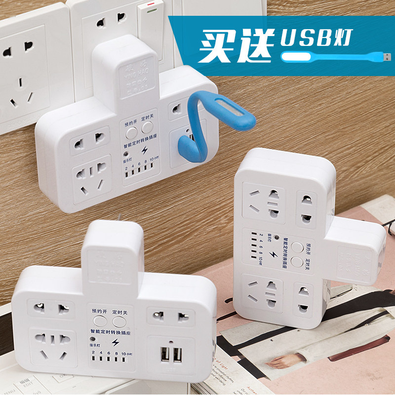 无线扩展定d时插座转换器家用一转四五多功能USB转换插头空调插排