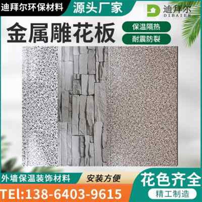 外墙保温装饰一j体板轻钢别墅岗亭活动房防火阻燃聚氨酯金属雕花