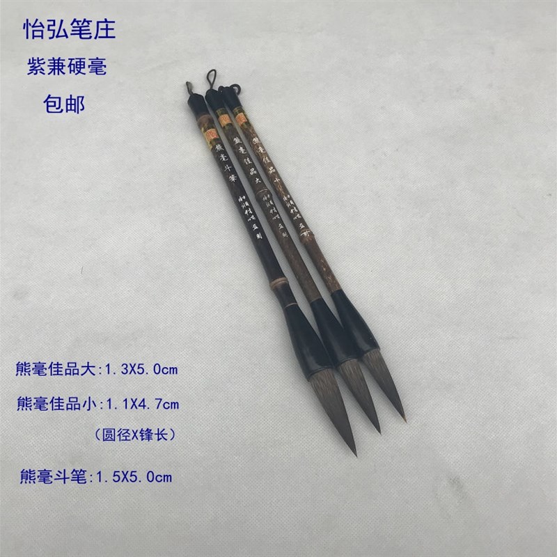 包邮  怡弘笔庄 m徐大成毛笔【熊毫斗笔 熊毫佳品大小】紫兼硬毛