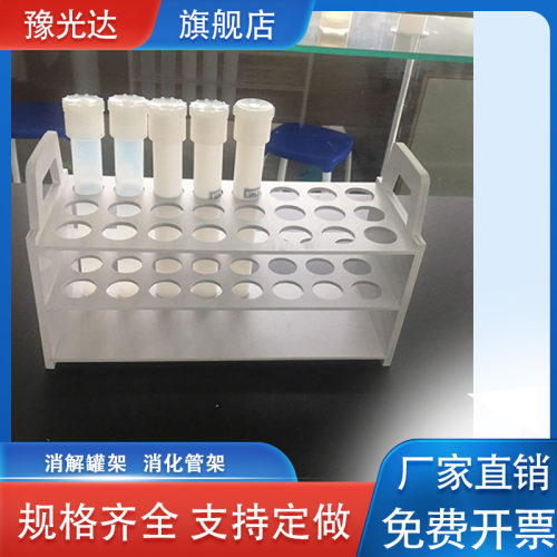 PP聚丙烯消解管架子h消解罐架 消解瓶试管架 消解仪架消解装置架