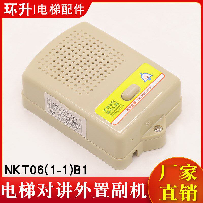 德凌电梯对讲外置j副机NKT06(1-1)B1底坑轿顶对讲通话器面包主机