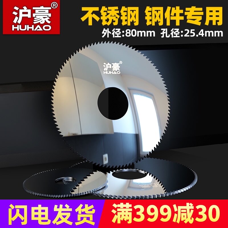 沪豪 整体合金钨钢锯片 不锈钢件硬质铣刀外径80 孔径2T5.4厚0.2-