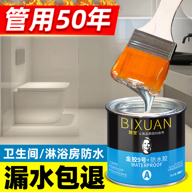 卫生间防水胶透明浴室瓷砖地面免砸砖补H漏渗透剂防漏水胶水专用