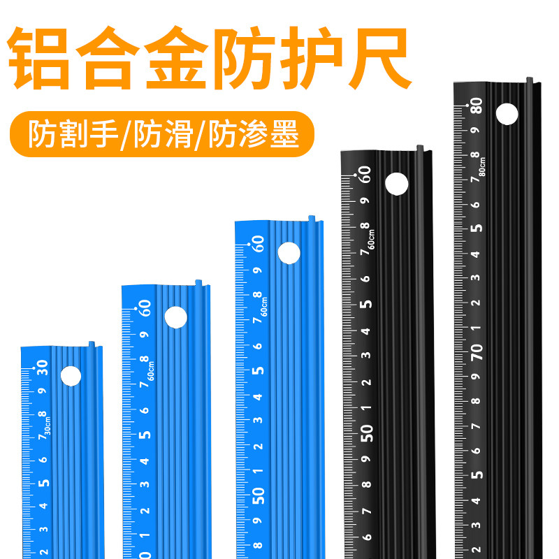 防护尺 铝合金加厚1米直尺20/30C/40CM学生美工广告防切割导向尺