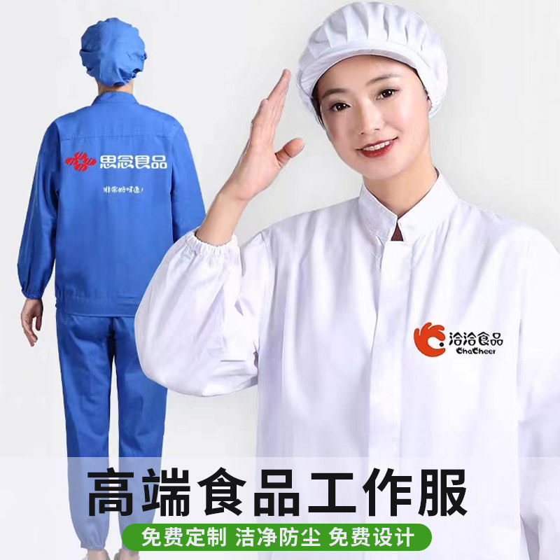 防尘工作服男女秋冬季白色大褂食品工厂车间生产加工W分体套装定