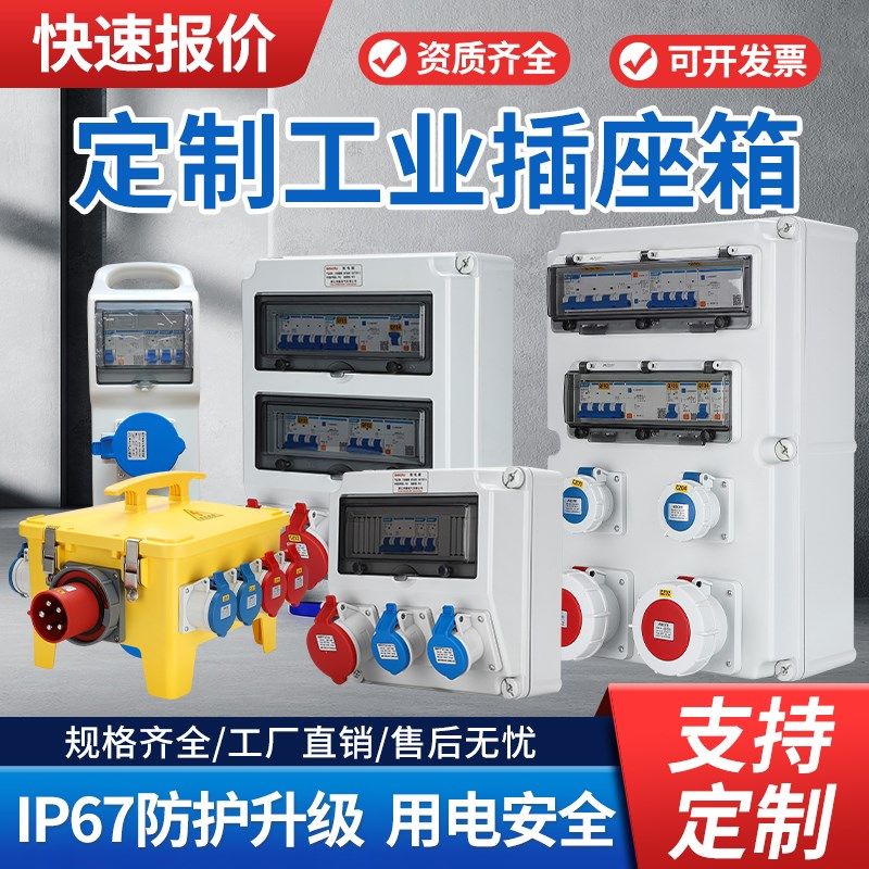 室内外工业防水插座箱航t空插座配箱工地二三级电箱手提检修配电