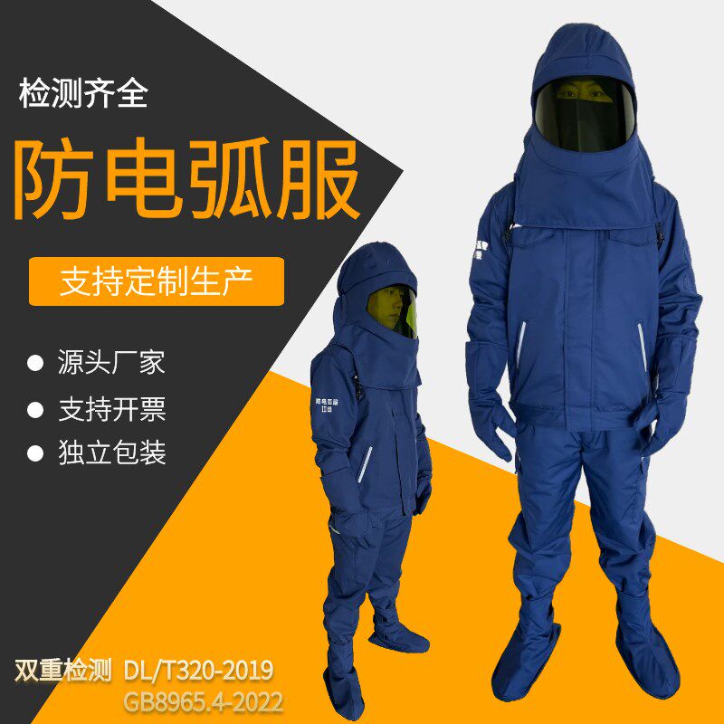 防电弧服b套装防电弧工作服防护服工作服防电弧劳保服工作服