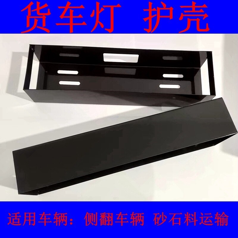 大货车灯壳德龙解放东风大运重汽乘龙尾灯保护罩防护X罩尾灯外罩