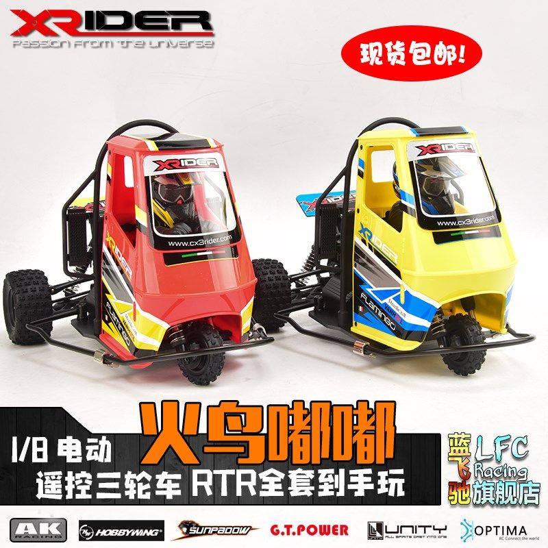X-Ribder火鸟嘟嘟KIT RTR 1/8遥控车电动三轮摩托车竞速RC模型MOT