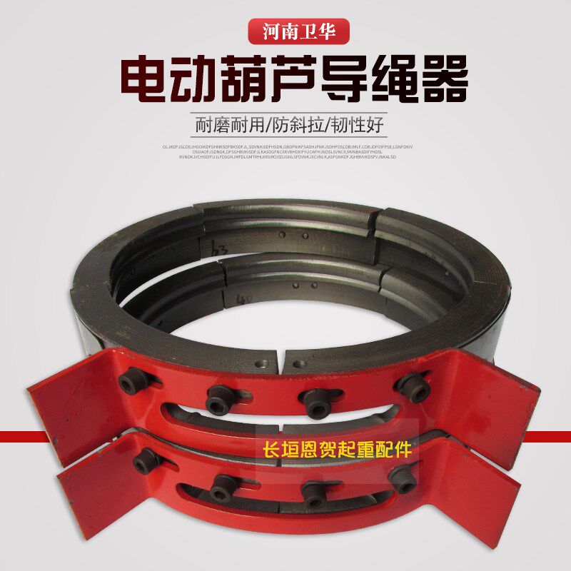 河南卫华钢丝绳g电动葫芦专用铸铁导绳器 1/2/3/5/10/16吨排绳器