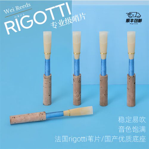 双簧管哨a片(专业级哨片)音色饱满稳定易吹具备基础或专业演奏