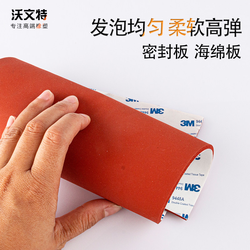 自粘式背胶硅胶发泡板耐高温海绵板发泡硅胶N板垫密封板红色烫金