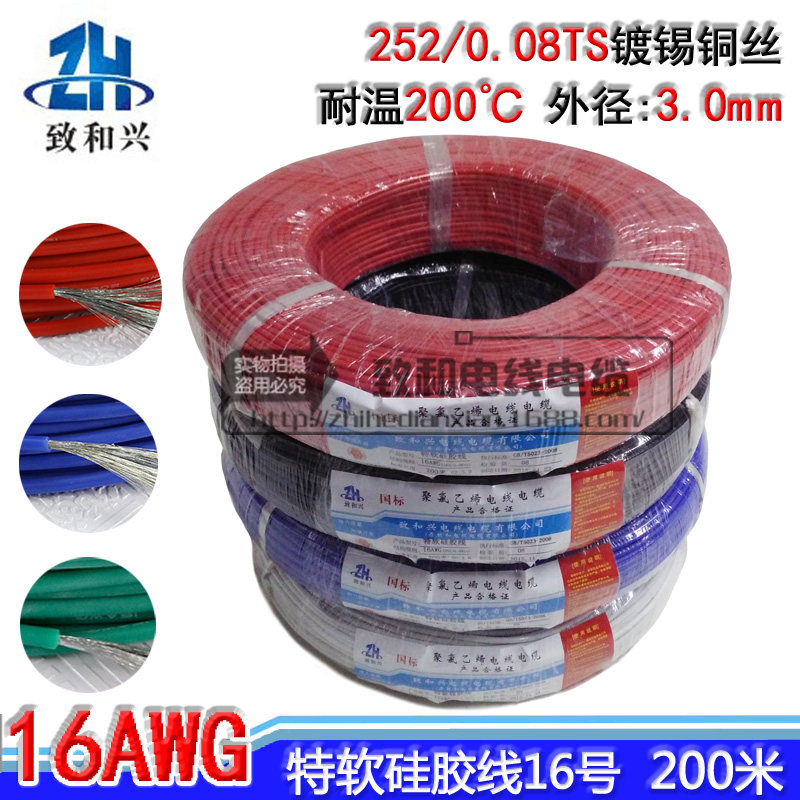特软高温硅胶线16AWG 252/0.08镀锡铜丝1.3平方耐U高温航模线200