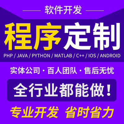 软件定制软件开发小程序开发商城app定制开发电脑管理系统物联网