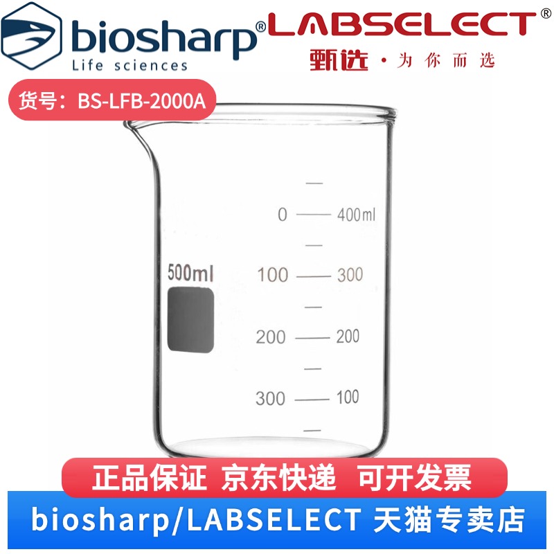 现货 2000mL低型烧杯,带刻度,直径130*高度187*壁厚4mm BS-LFB-2000A 1只/中盒,12只/箱 Biosharp/白鲨