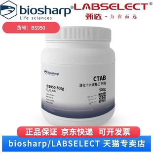 BS950 科研實驗 現貨 CTAB Biosharp 白鯊 500g 溴化十六烷基三甲胺 100g