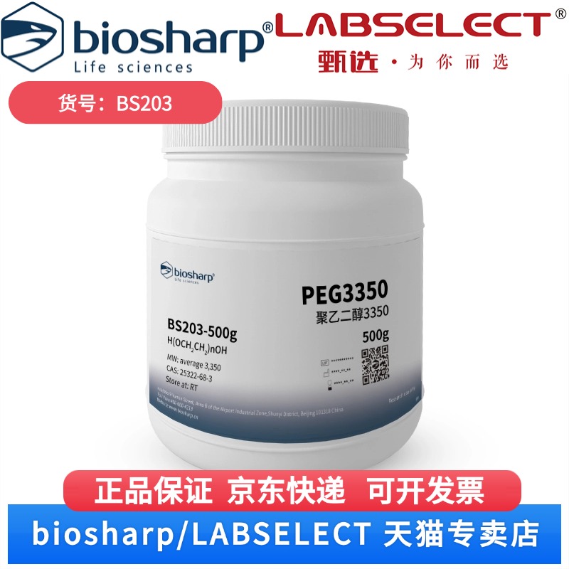 现货 聚乙二醇3350/PEG3350[500g]RT BS203 500g 1kg Biosharp/白鲨 科研实验
