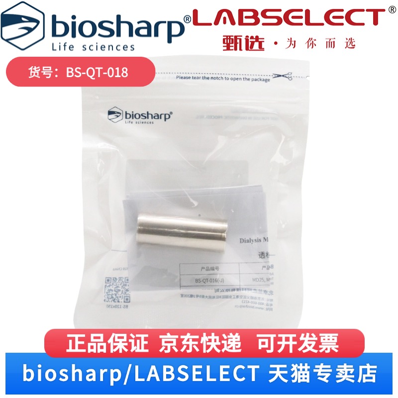 现货  28mm(MD44)透析袋[MW:14000] BS-QT-018 5米/卷 Biosharp/白鲨 科研实验
