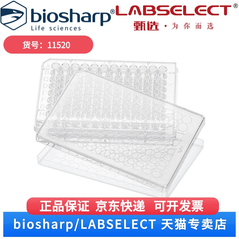 现货 96孔细胞培养板(未TC处理) 11520 1块/包,50块/箱 LABSELECT(甄选) 科研实验耗材