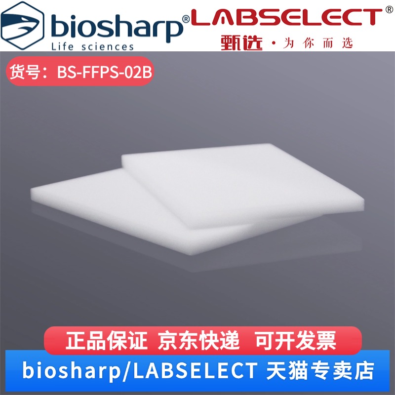 现货 转膜海绵垫(免滤纸)（适用于2块胶转印仪）80*110*6mm BS-FFPS-02B 100片/包 Biosharp/白鲨 科研实验